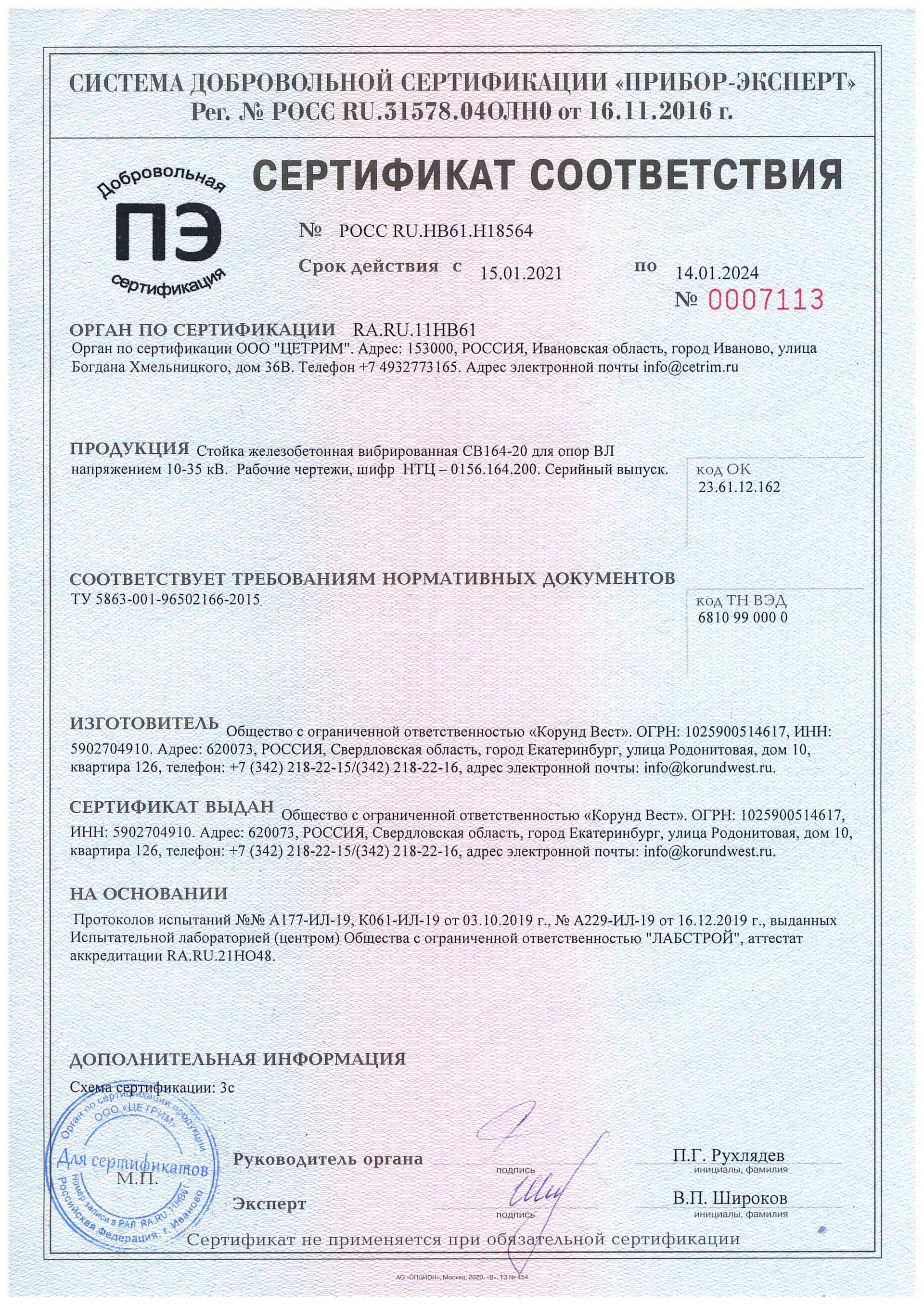 Сертификат