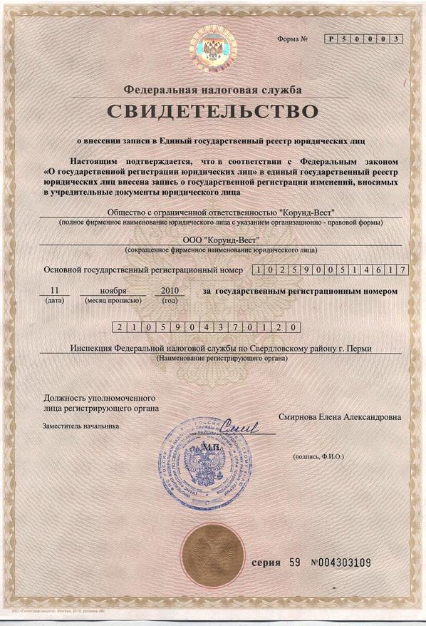 Свидетельство